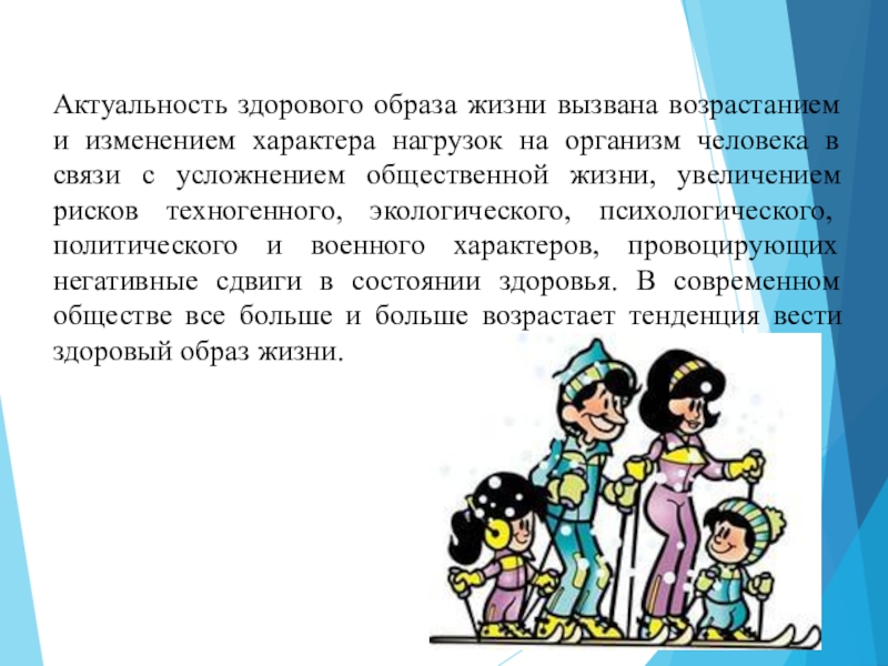 Актуальность здорового образа. Актуальность ЗОЖ для детей в наше время. Актуальность здорового образа в мире. Актуальность ЗОЖ В Росси. Актуальность ЗОЖ И гаджеты.