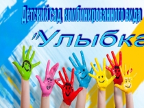 Презентация Визитная карточка ДОУ