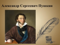 Презентация по литературному чтению на тему Сказка о царе Салтане о славном и могучем богатыре князе Гвидоне Салтановиче и о прекрасной царевне Лебеди (3 класс)