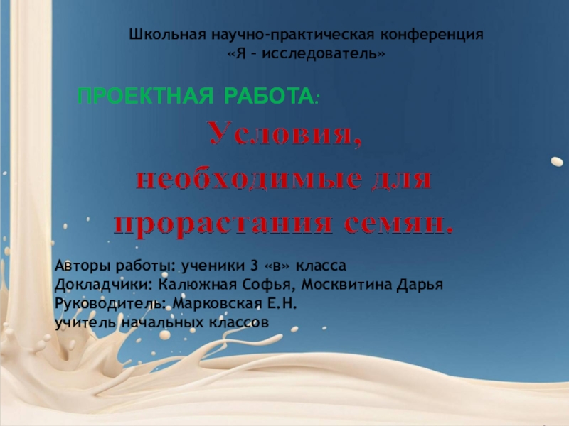 Научно практическая конференция на английском. Научно-практическая работа. Темы для научно-практической конференции 3 класс. Темы для научно-практической конференции. Научно-практическая конференция 3 класс.