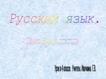 Презентация по русскому языку на тему Время глагола (4 класс)