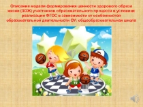 Презентация для районной конференции по ФК