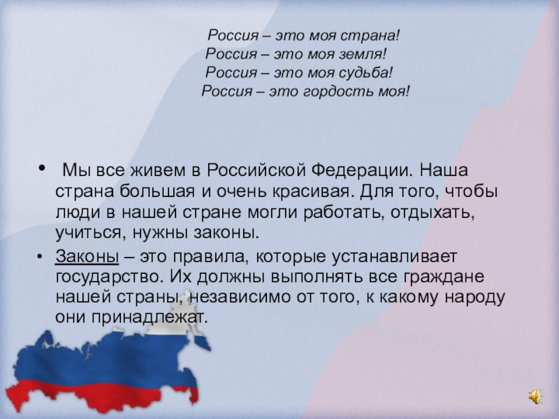 Презентация моя земля моя россия