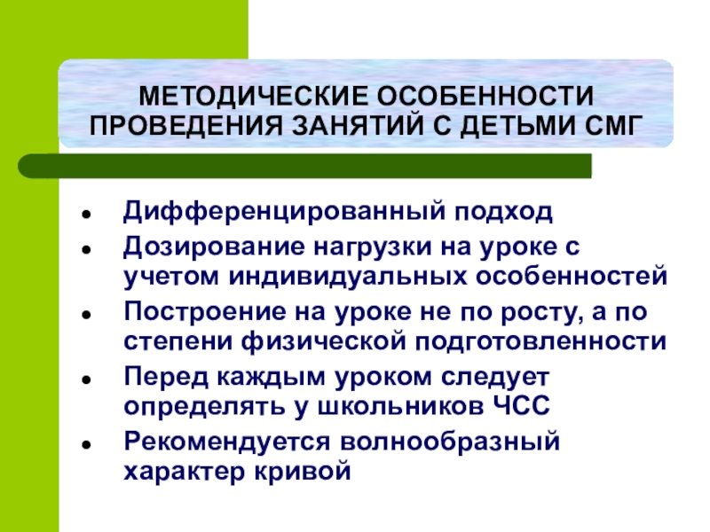 Проведение занятий. Методические особенности проведения занятий. Специфика занятия. Методические особенности это. Особенности проведения урока.