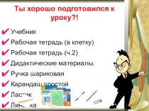 Презентация к уроку математики по теме Остатки от деления