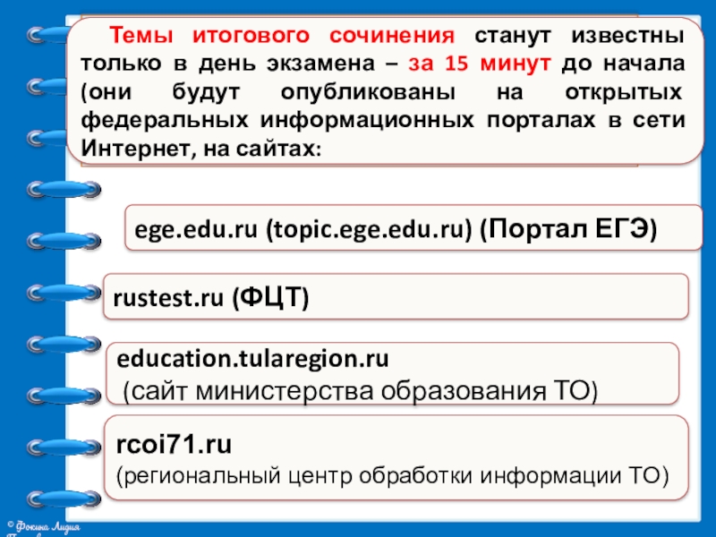 Рустест егэ. Топик Рустест. Topic rustest ru итоговое сочинение 11 класс. Rustest.