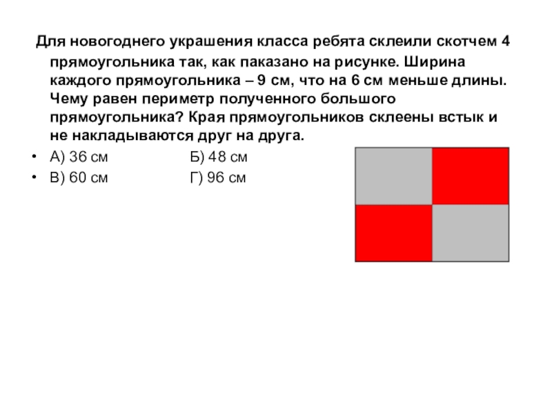 4 прямоугольника. Прямоугольник 3 на 4. Четыре прямоугольника друг над другом. Японские задачи с прямоугольниками на логику.