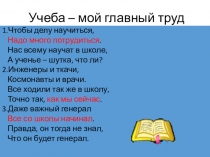 Классный час на тему Учёба- мой главный труд