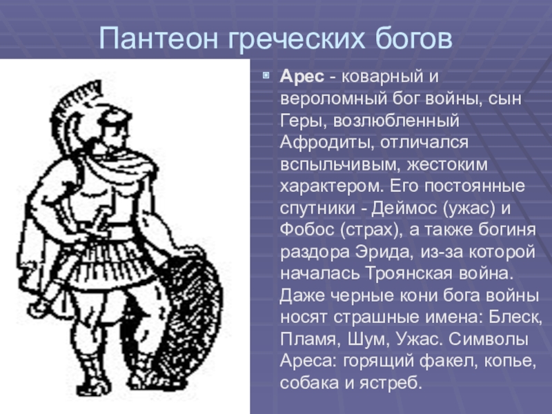 Пантеон богов. Понтоны греческих богов. Пантеон греческих богов. Греческий Пантеон лого. Мифология древней Греции Пантеон.