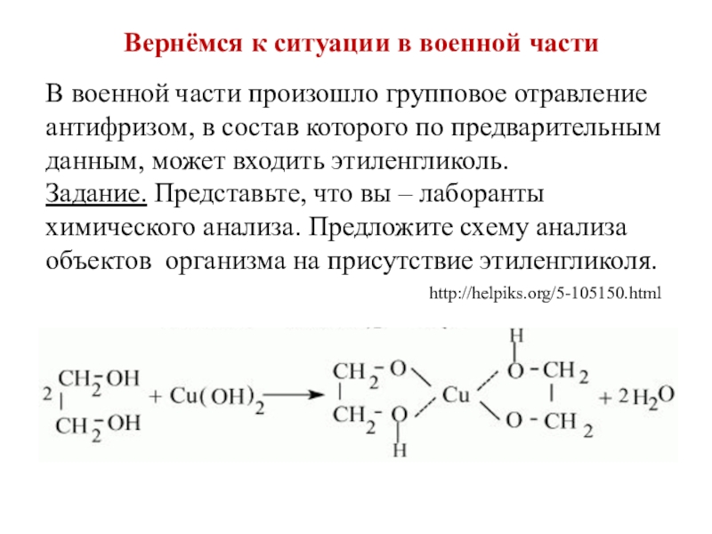 Многоатомные спирты презентация 10 класс