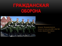 Гражданская оборона в годы Великой Отечественной Войны