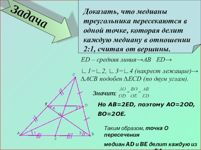 Замечательные точки и линии треугольника проект