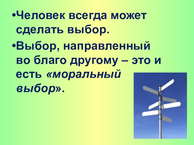 Конспект жить во благо себе и другим 4 класс орксэ конспект и презентация