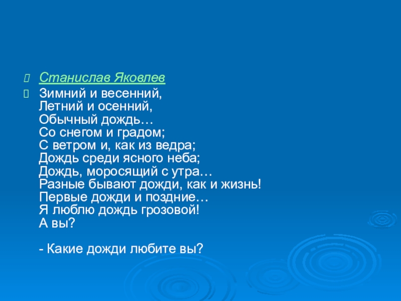 К паустовский какие бывают дожди презентация