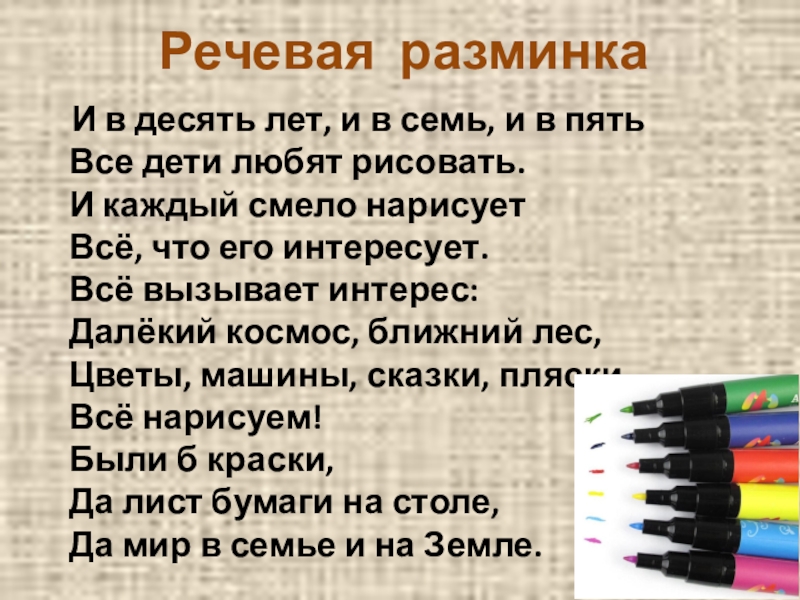 Речевая разминка 1 класс литературное чтение презентация