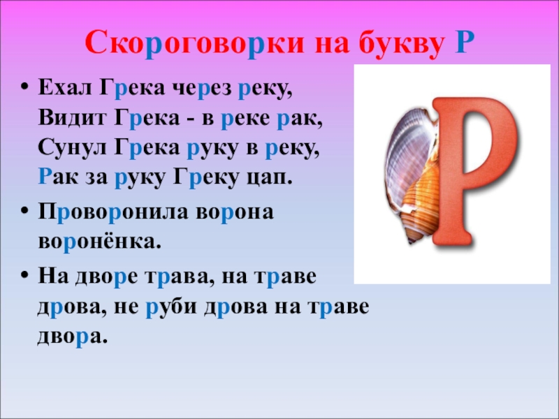 Загадки на букву р для 1 класса с картинками