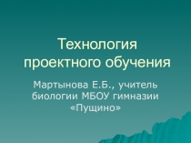 Презентация Технология проектного обучения