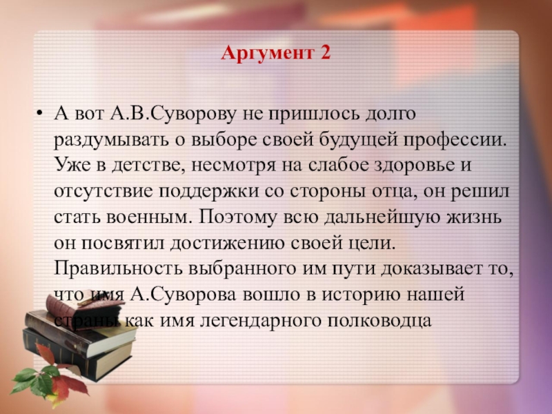 Судьба человека аргументы. Шолохов судьба человека Аргументы к сочинению. Судьба человека Аргументы к сочинению. Аргументы гуманности. Аргумент к здравому смыслу.