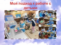 Методы и подходы работы с детьми старшего дошкольного возраста с ОВЗ