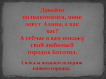 Презентация Моя малая Родина-Боготол