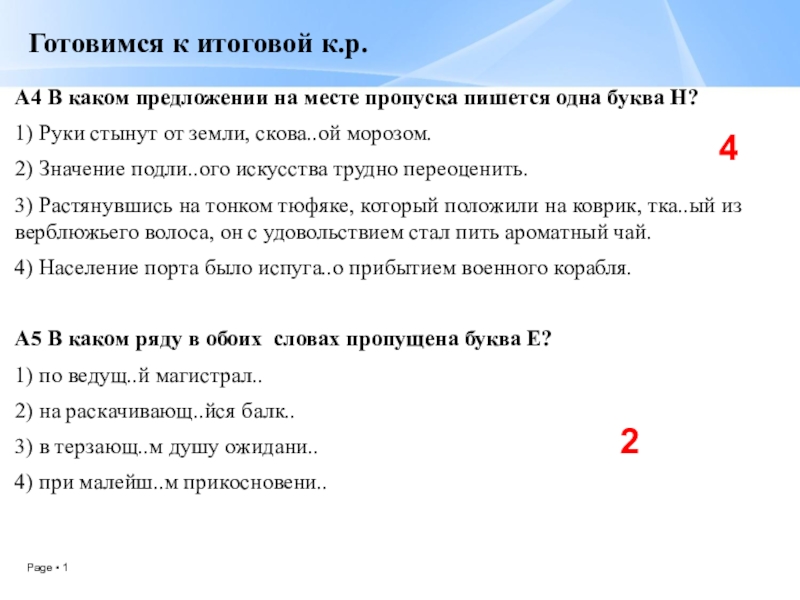 Повторение русский 7 класс презентация