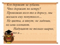 Презентация по русскому языку на тему Фразеологизмы (6 класс)