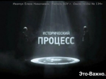 Презентация по обществознанию на тему Исторический процесс (10 класс)