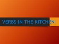 Презентация по теме VERBS IN THE KITCHEN