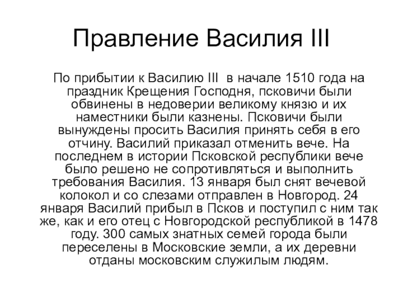 Презентация правление василия 3