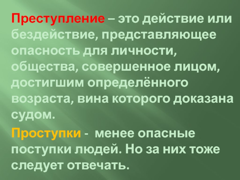 Совершенное общество