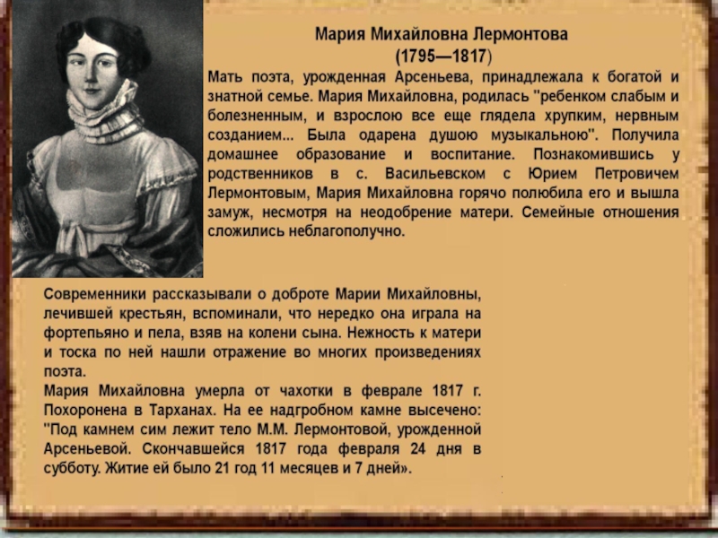 Лермонтов биография 5 класс литература. Лермонтов биография кратко. Доклад про Лермонтова 4 класс. Сообщение про Лермонтова 3 класс. Биография Лермонтова 4 класс.