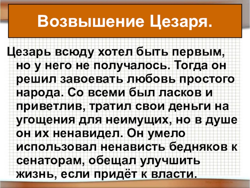 План конспект урока единовластие цезаря 5 класс