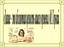 Презентация по математике Задачи на движение по реке