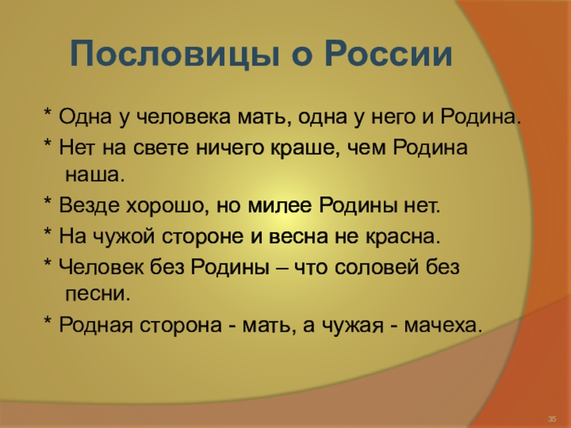 Наша родина россия презентация 6 класс история россии торкунова