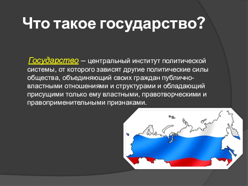 План по теме государство как институт политической системы план