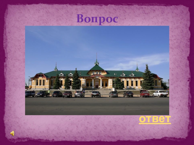 Город орск презентация