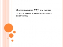 Презентация по ИЗО на тему Декоративное искусство в современном мире (5 класс)