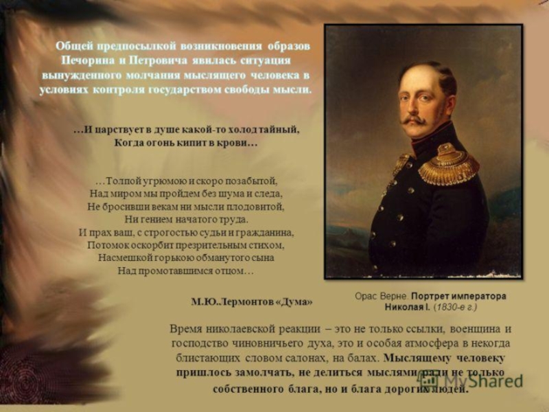 М ю лермонтов анализ. Дума 1838 Лермонтов. Стихотворение м ю Лермонтова Дума. Стихотворение Дума Лермантова. Лермонтов стихотворение про поколение.