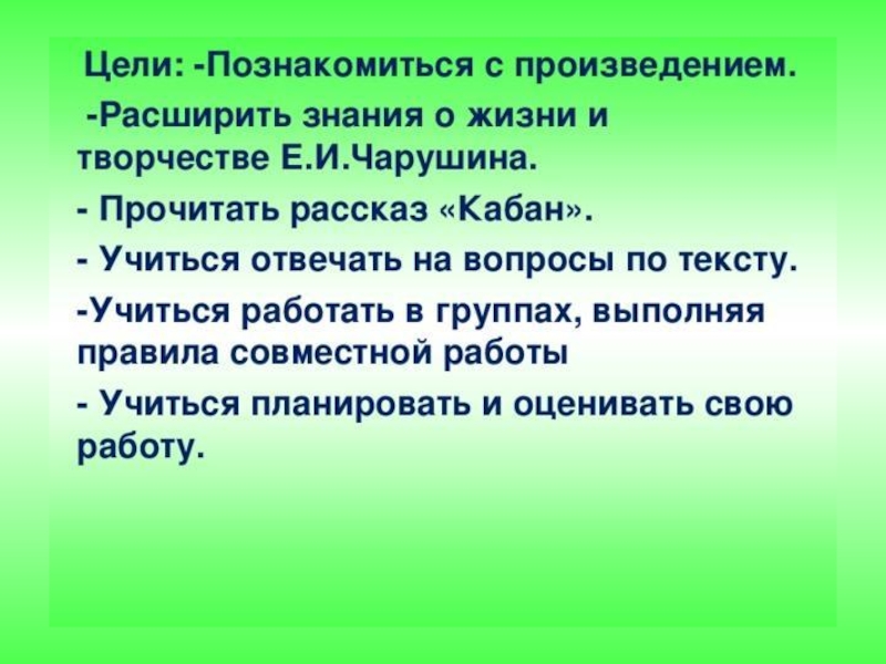 Е чарушин кабан 4 класс урок и презентация