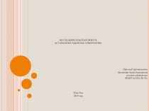 Презентация по математике на тему Старинные единицы измерения