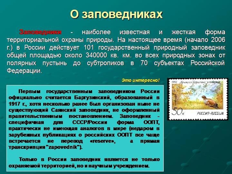 Окружающий мир 3 класс заповедники презентация