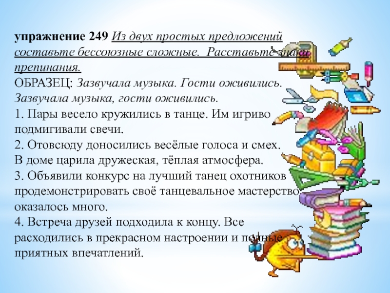 упражнение 249 русский 2 часть 4 класс. гдз по математике 5 класс. русский язык упражнение 249. русский язык 3 класс страница 135 упражнение 249. гдз русский 5 класс ладыженская.