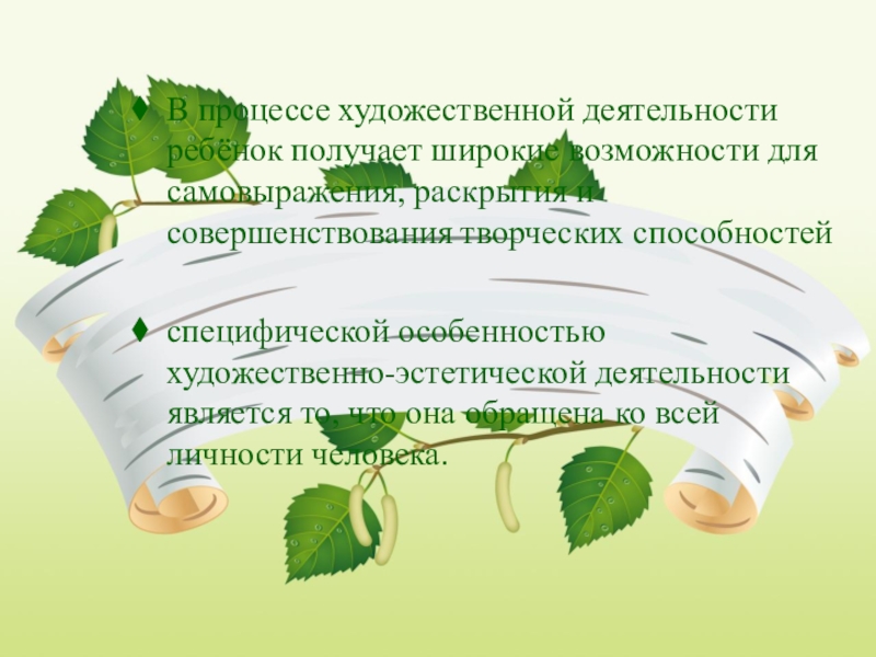 Особенности художественной деятельности. Специфической особенностью детского труда является:.