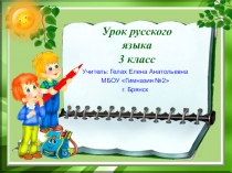 Презентация по русскому языку на тему Правописание О и Е в окончаниях имен существительных после шипящих и Ц