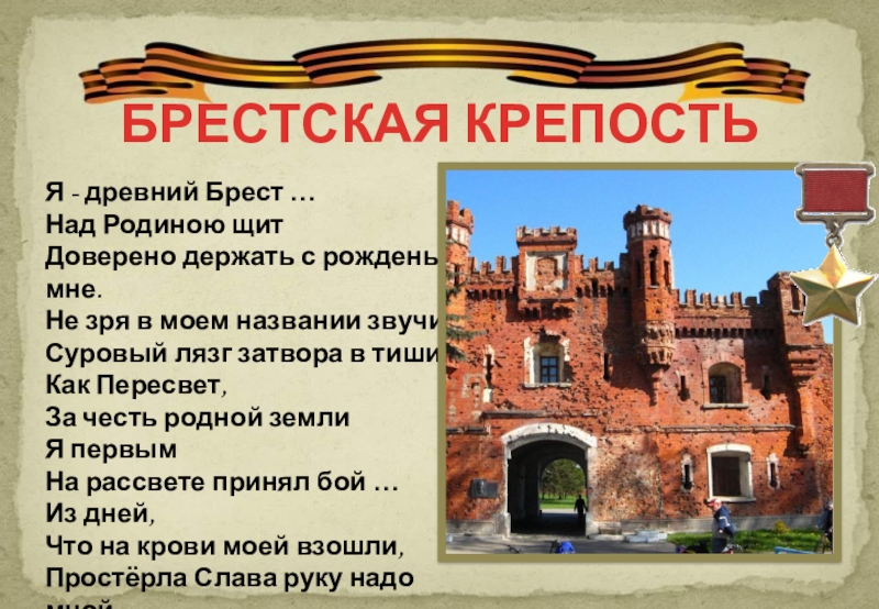 Город герой брест картинки