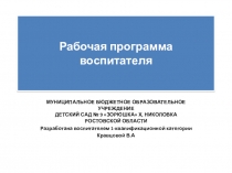 Рабочая программа - презентация