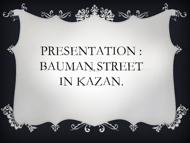 Презентация Презентация по английскому языку на тему :Вauman Street