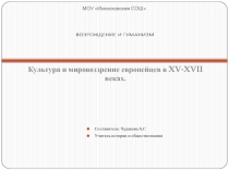 Презентация по истории на тему Эпоха Возраждения (7 класс)