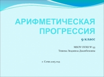 Презентация по алгебре на тему Арифметическая прогрессия (7 класс)