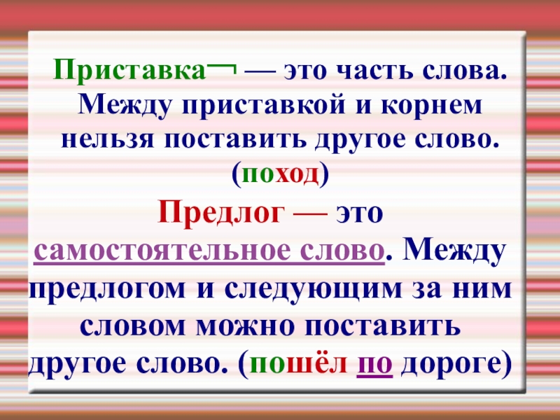 Учимся различать предлоги и приставки 2 класс 21 век 74 урок презентация